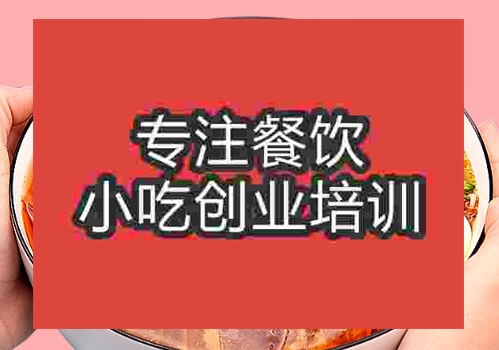 貴陽延吉冷面培訓班