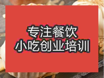 <b>貴陽韓包子培訓班</b>