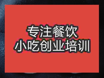 <b>石家莊永康肉餅培訓班</b>