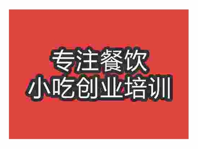 石家莊皇中皇大餅培訓班