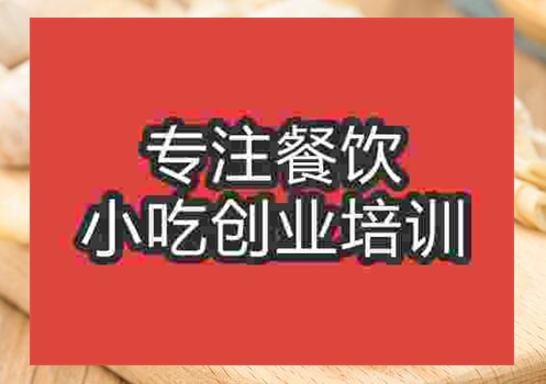 貴陽蟹黃灌湯餃培訓班