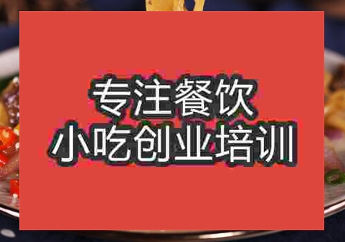 貴陽沙河粉培訓班