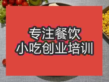 <b>石家莊鹵肉卷培訓班</b>