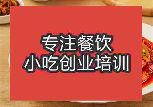 口味蝦哪家好吃培訓(xùn)