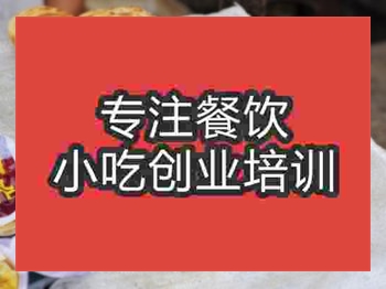 <b>石家莊威縣火燒培訓(xùn)班</b>