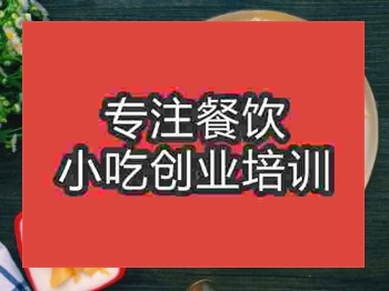 <b>石家莊阜陽卷饃培訓(xùn)班</b>