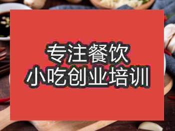<b>石家莊水餃培訓(xùn)班</b>