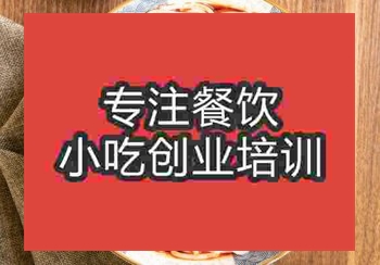<b>貴陽水城羊肉粉培訓班</b>