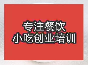 <b>石家莊鐘水餃培訓班</b>