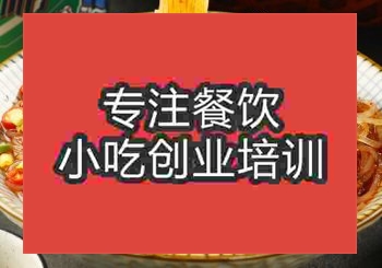 <b>貴陽牛腩粉培訓班</b>