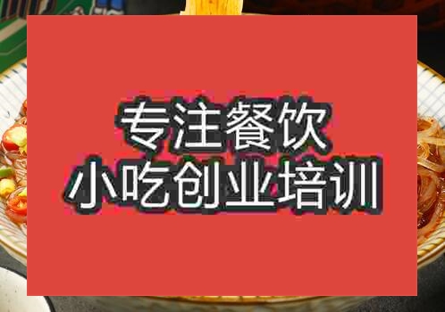 貴陽牛腩粉培訓(xùn)班