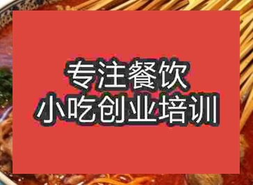 西安豆皮涮牛肚培訓班