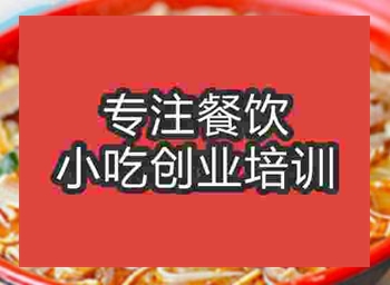 <b>西安麻辣爆肚培訓班</b>