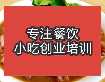 西安鹵煮火燒培訓(xùn)班