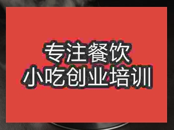 <b>石家莊蒸餃培訓班</b>