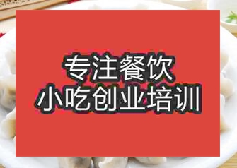 <b>西安水餃培訓班</b>