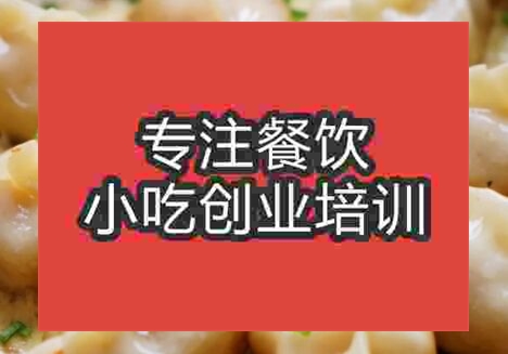 西安煎餃培訓班