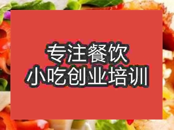 <b>西安鹵肉卷培訓班</b>