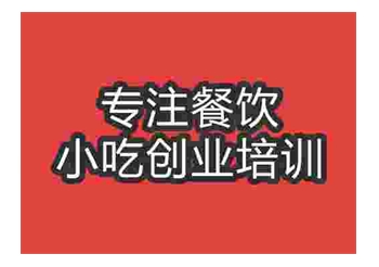 <b>貴陽(yáng)☆☆包子培訓(xùn)班</b>