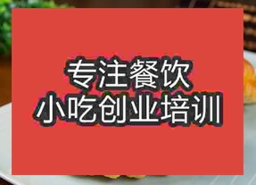 西安★●烤饃培訓(xùn)班
