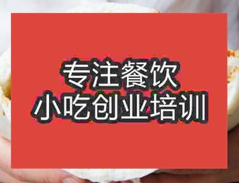 <b>西安口袋饃培訓(xùn)班</b>