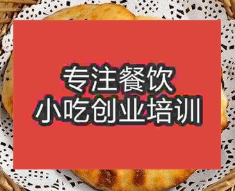 西安縉云燒餅培訓班