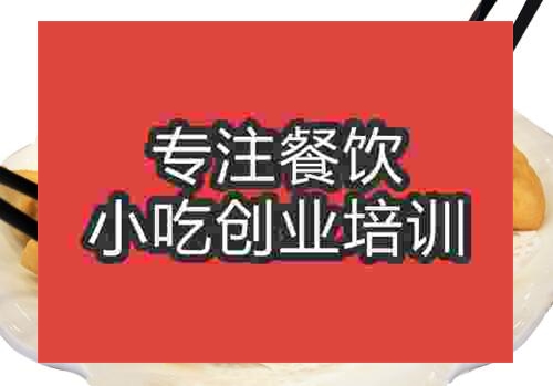 貴陽(yáng)米餃培訓(xùn)班