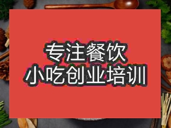 <b>石家莊武漢熱干面培訓(xùn)班</b>