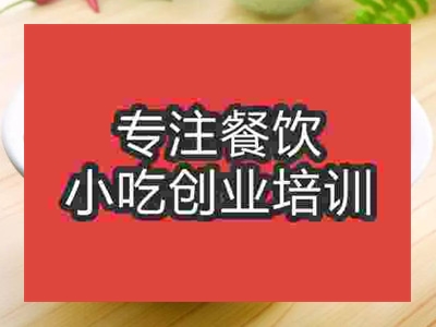 石家莊福建鹵面培訓(xùn)班