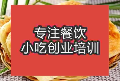 西安油酥燒餅培訓班