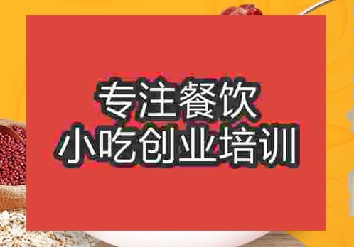 貴陽八寶粥培訓班