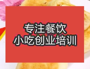 西安香酥餅培訓班