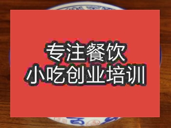 <b>石家莊臊子干拌面培訓班</b>