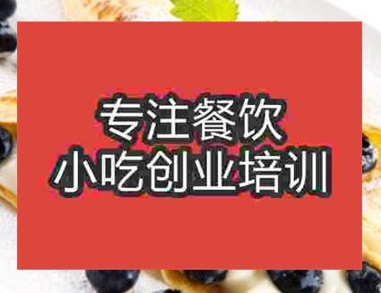 西安可麗餅培訓班