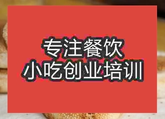 西安登封燒餅培訓(xùn)班