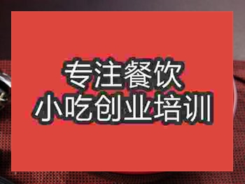 <b>石家莊炸醬刀削面培訓班</b>