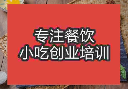 南寧手抓餅培訓班可靠嗎
