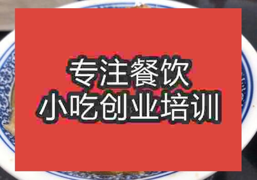 長沙蘿卜牛雜培訓那家好