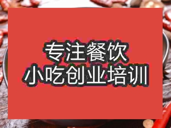 <b>石家莊四川擔擔面培訓班</b>