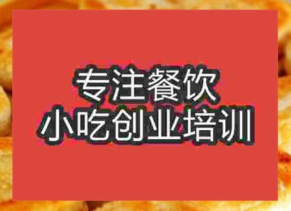 西安板栗餅培訓(xùn)班