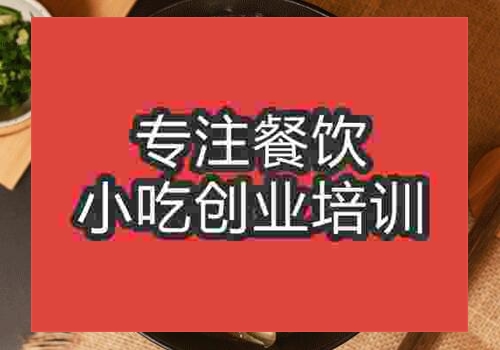 南寧排骨米線培訓學校哪個好