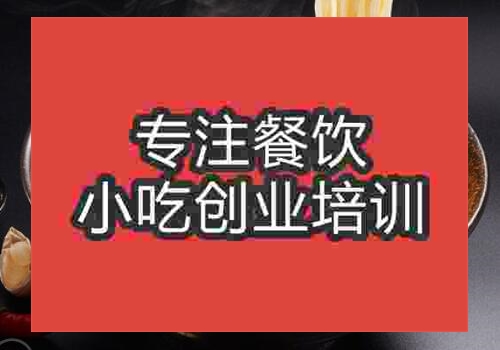 石家莊肥腸米線那家培訓好