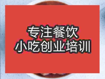 <b>石家莊肉丸子面培訓班</b>
