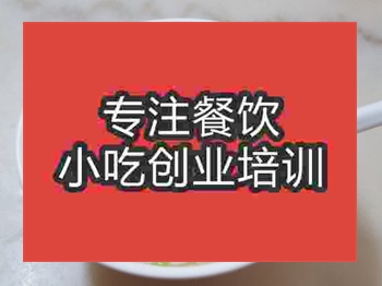 <b>石家莊云吞面培訓班</b>