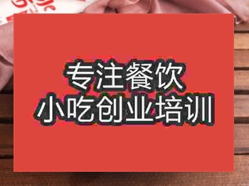 <b>石家莊甜水面培訓班</b>