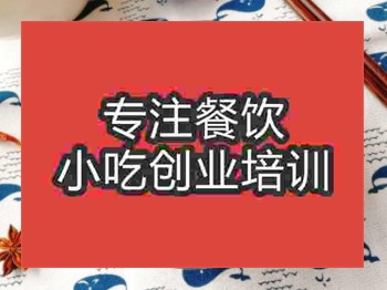 <b>石家莊雞絲涼面培訓班</b>