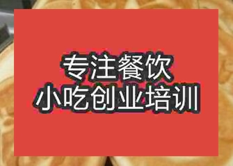 西安口福餅培訓班