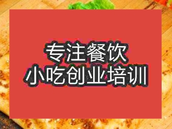 西安饞嘴餅培訓班