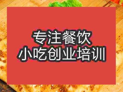 西安饞嘴餅培訓班