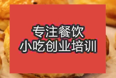 西安老婆餅培訓(xùn)班